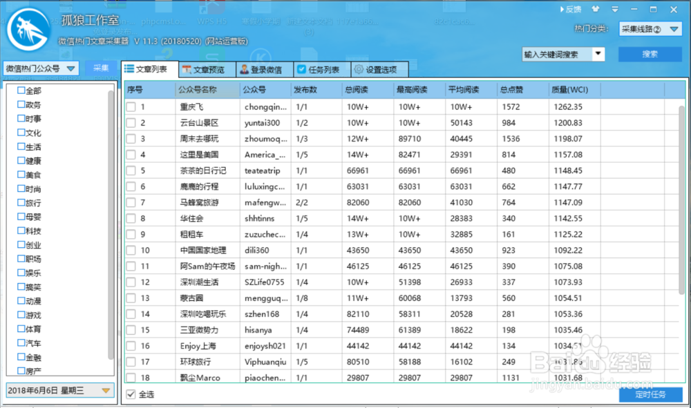 如何能自动上传公众号文章到网站里面!