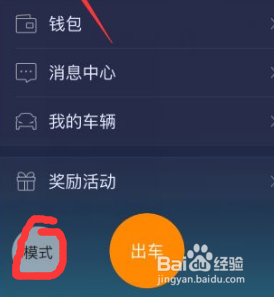 滴滴自动接单怎么取消