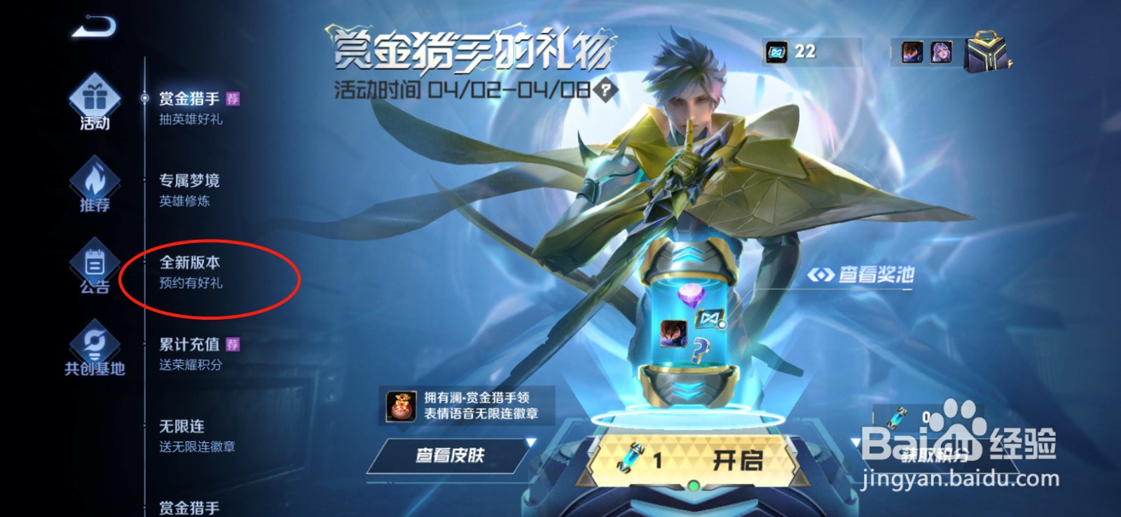 王者荣耀桑启的信物怎么获得