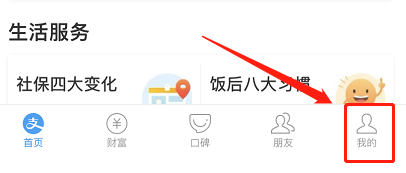 支付宝如何修改扣款顺序?