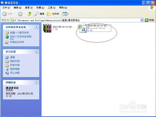 手机通讯录直接导出到电脑为EXCEL格式