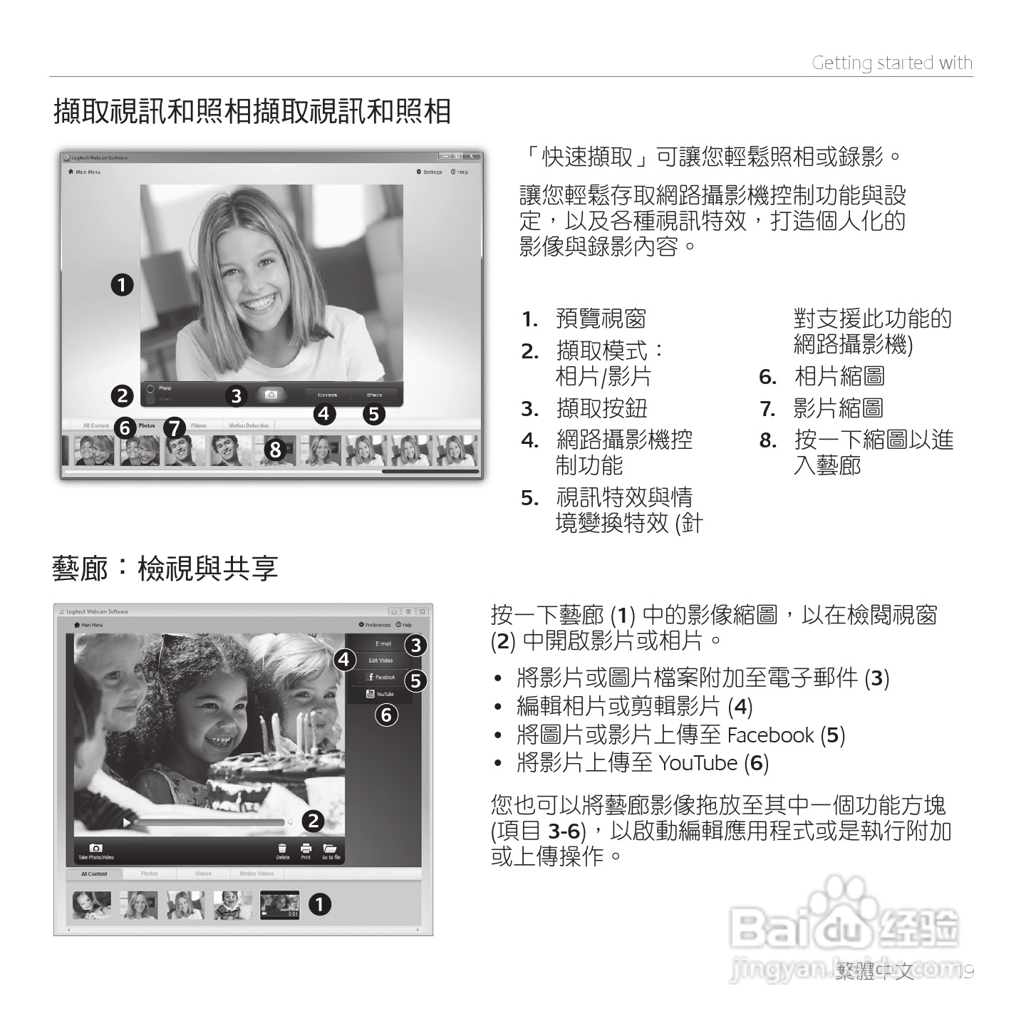 罗技 HD 网路摄影机 C270使用手册:[2]