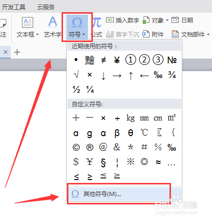WPS中如何输入带圈的数字？