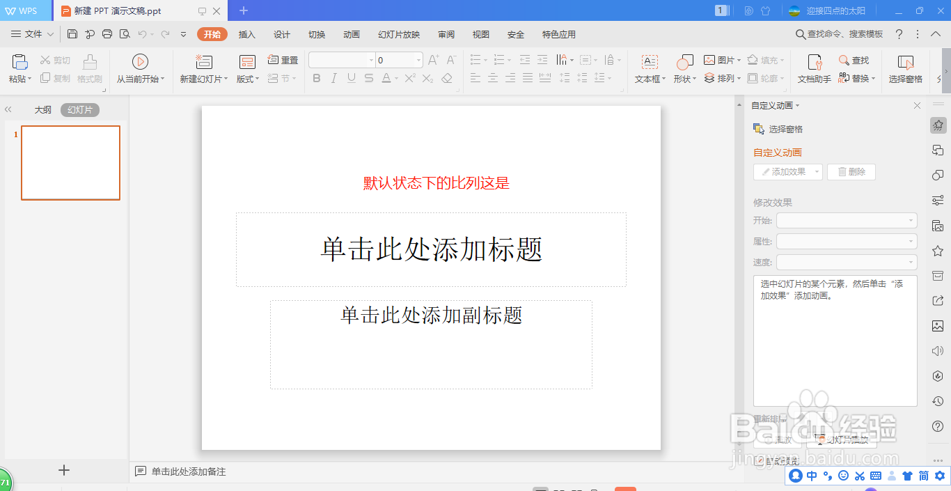 怎么调整幻灯片大小