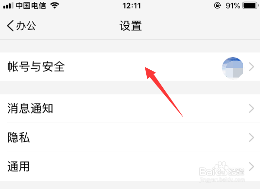 TIM(QQ办公简洁版)怎么切换在线状态