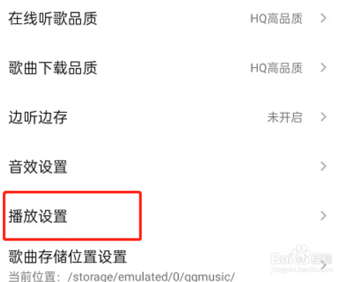 qq音乐怎么关闭耳机线控功能