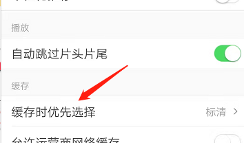 安卓版乐视视频如何选择缓存的高清度