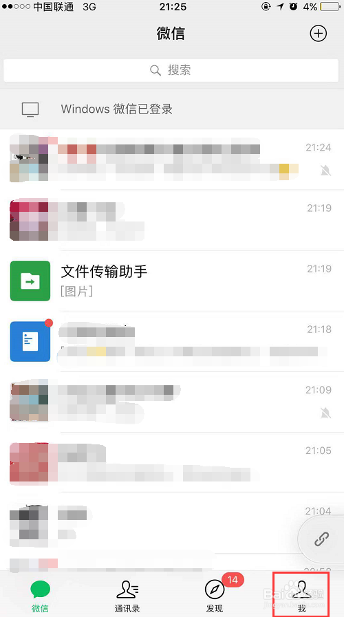 微信怎么设置权限？