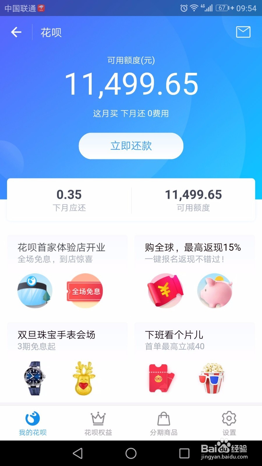 蚂蚁花呗被风控了怎么办