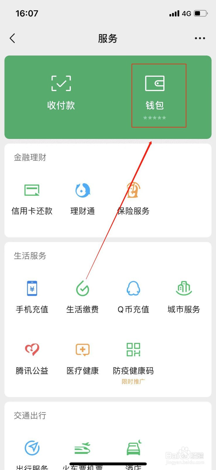 微信如何设置面容支付