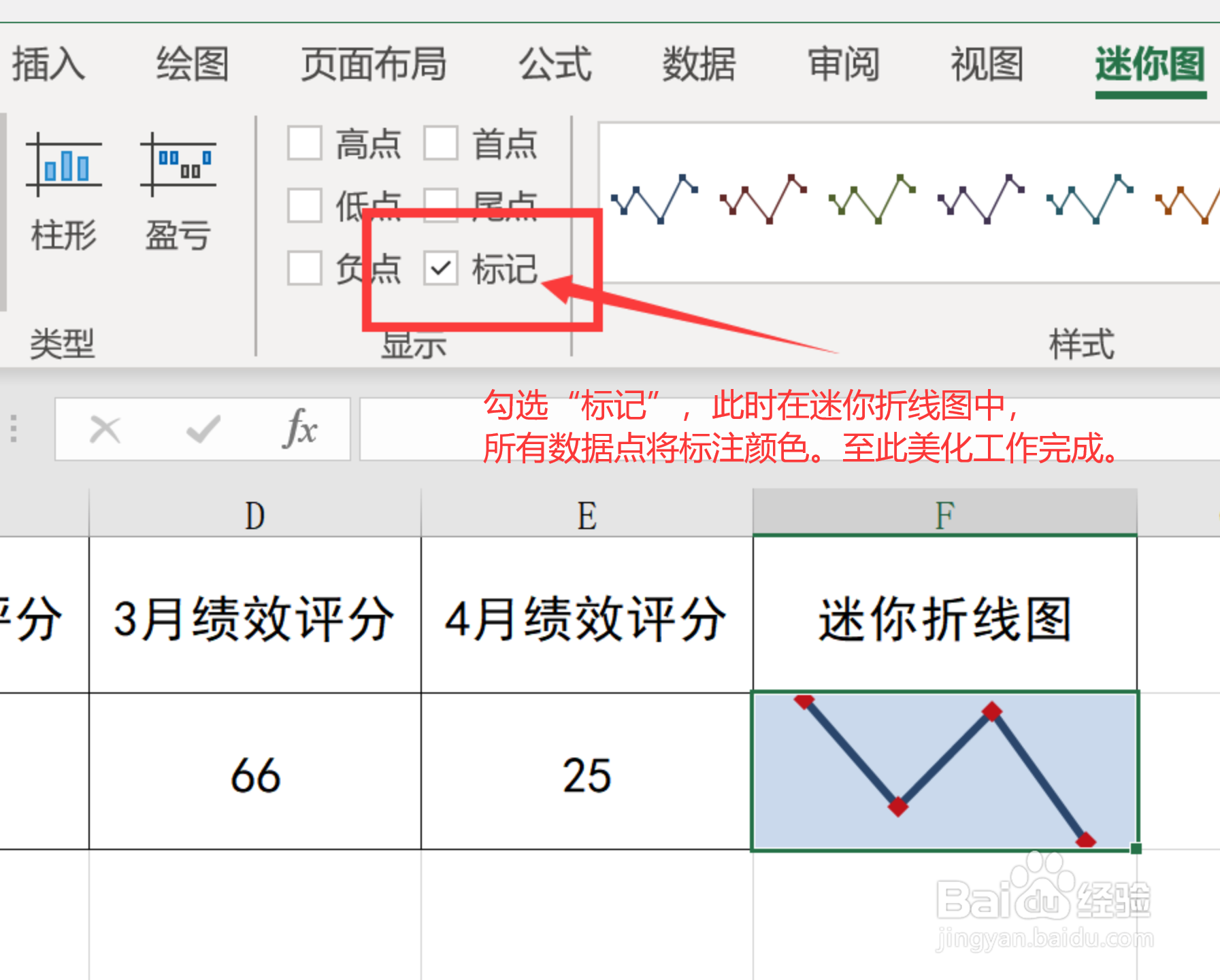 如何美化Excel迷你折线图？
