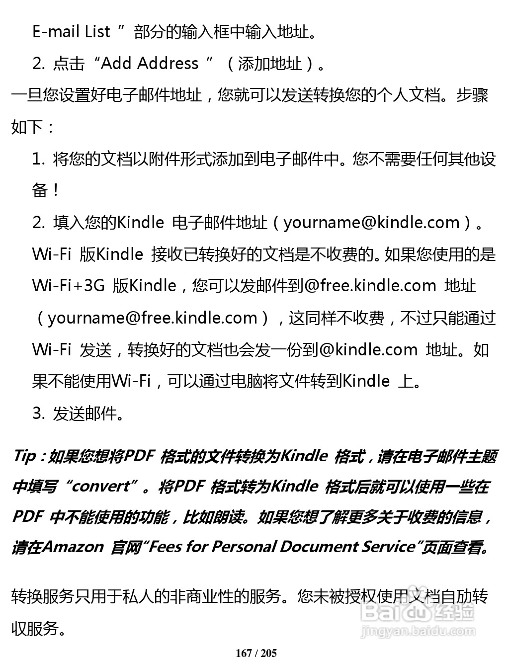 亚马逊 Kindle 3(简体中文)掌上无线说明书:[17]