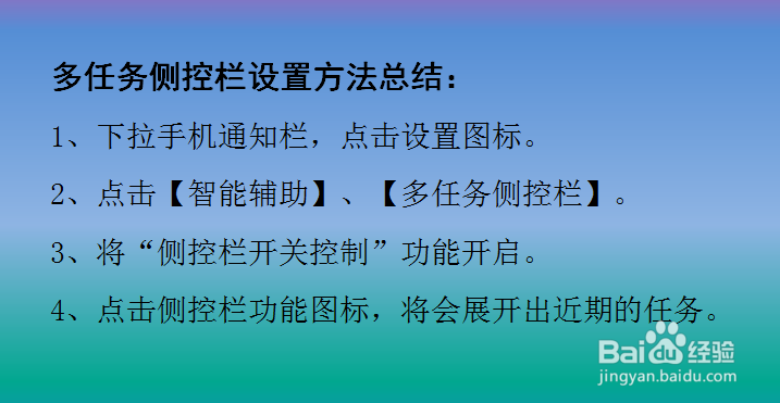 360手机N4S多任务侧控栏如何设置？