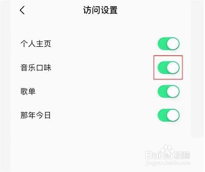 QQ音乐怎么关闭音乐口味