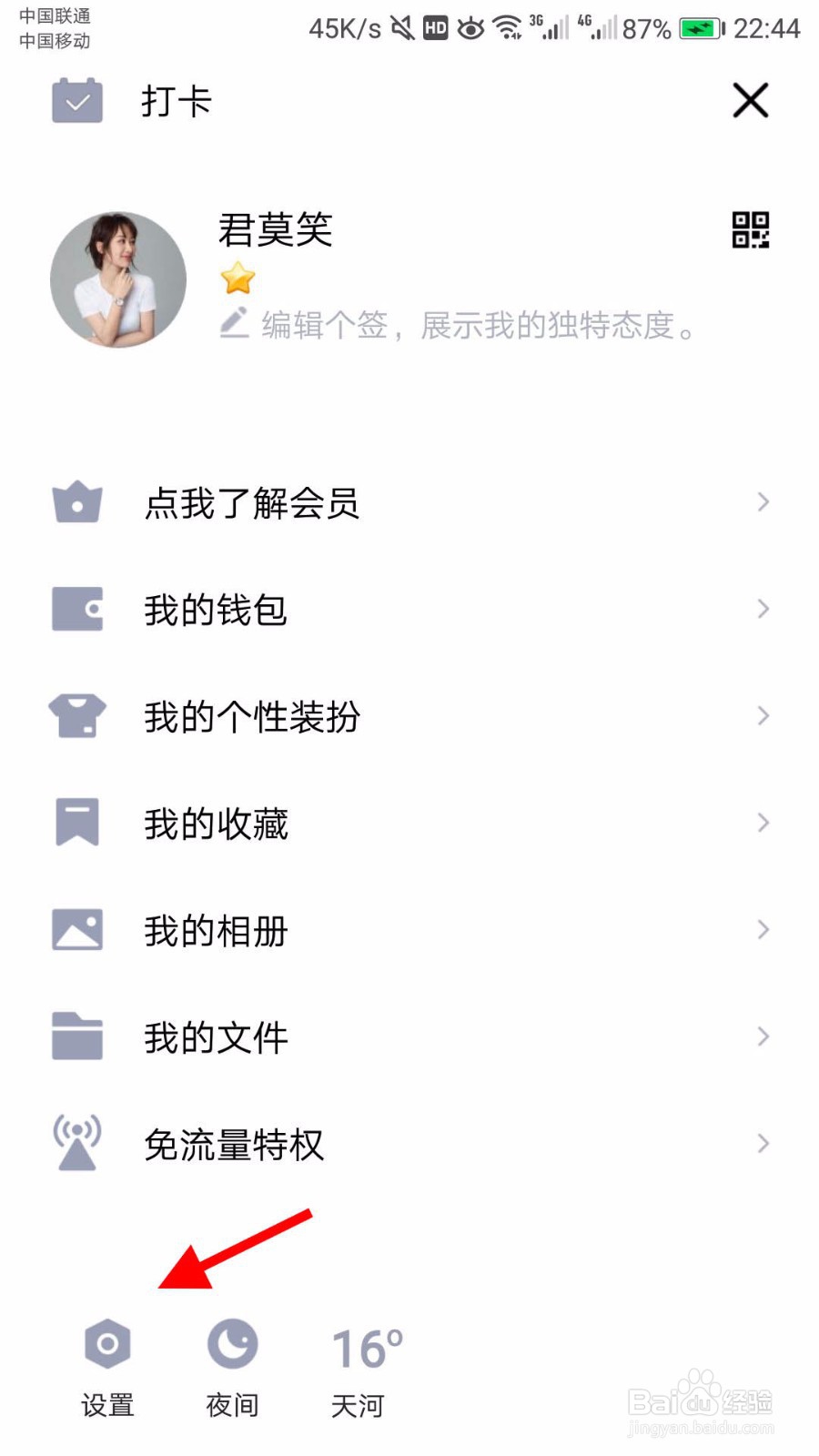 QQ如何设置语音消息自动转文本