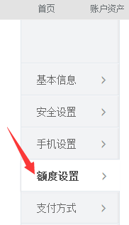 支付宝限额怎么改