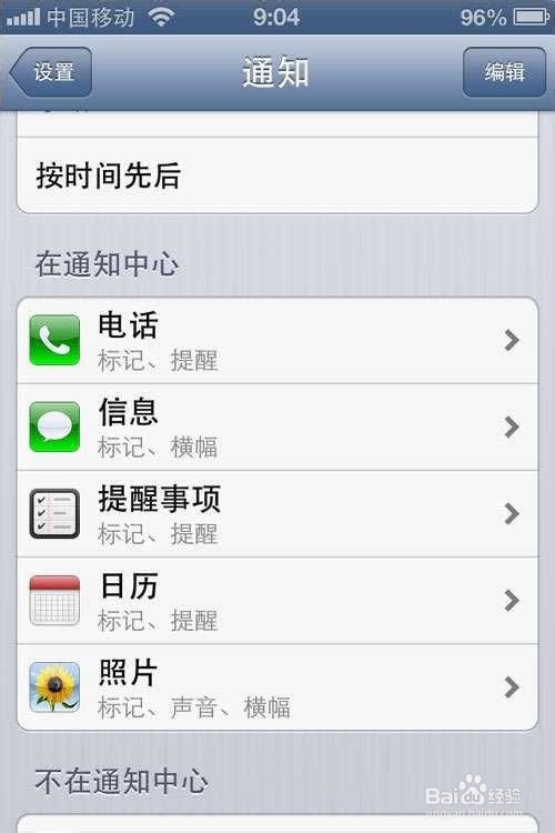 苹果iOS6系统iPhone系列产品优化方案
