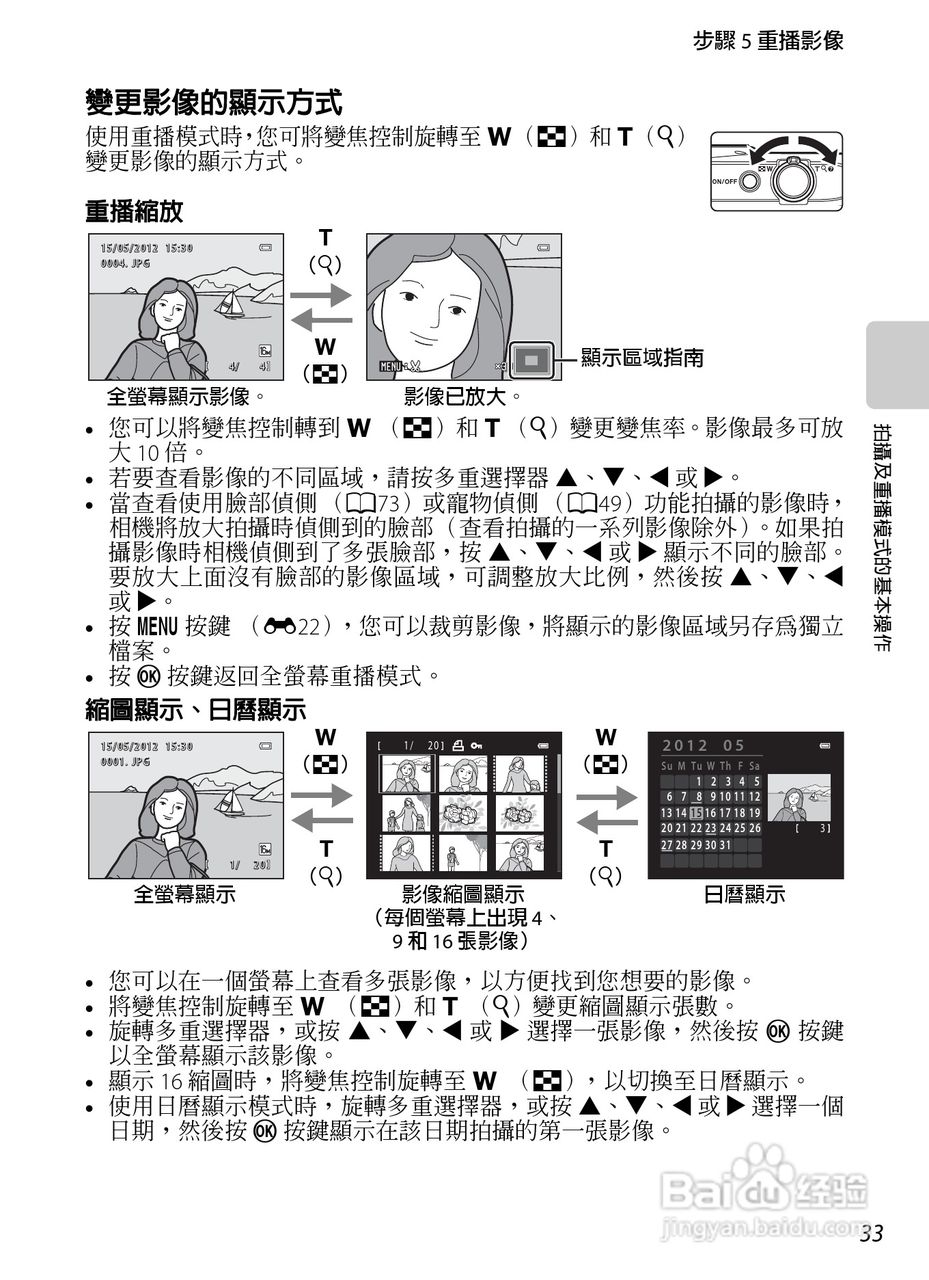 尼康 COOLPIX S6300数码相机说明书:[5]