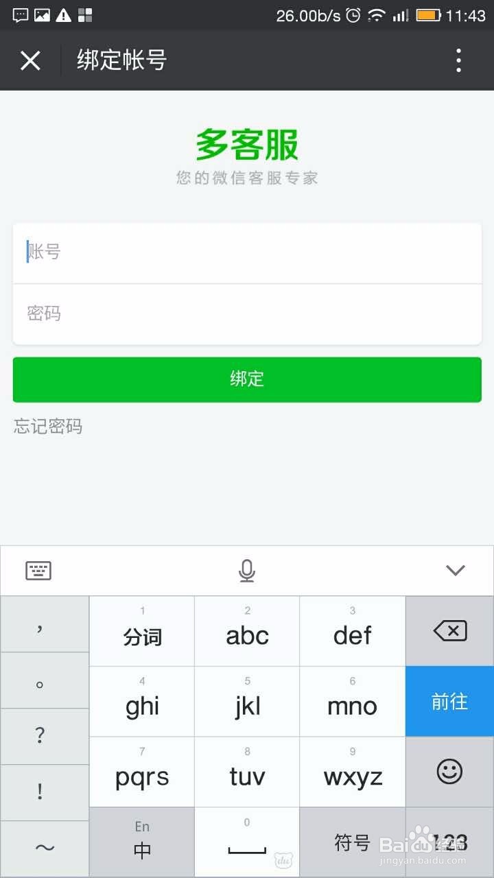 微信公众平台多客服开通绑定