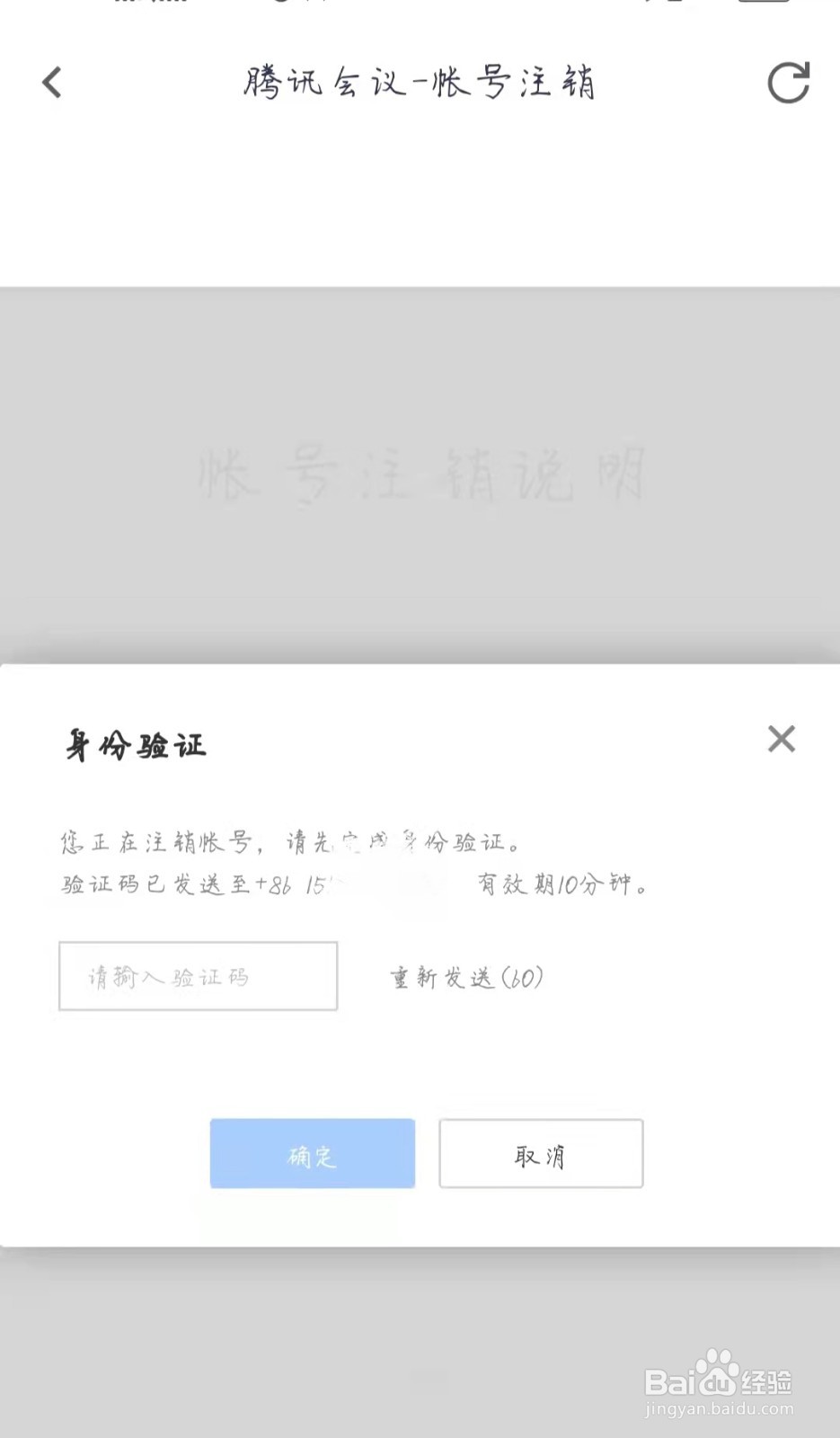腾讯会议怎么注销账号