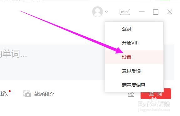 如何增加网易有道词典查词历史记录的条数