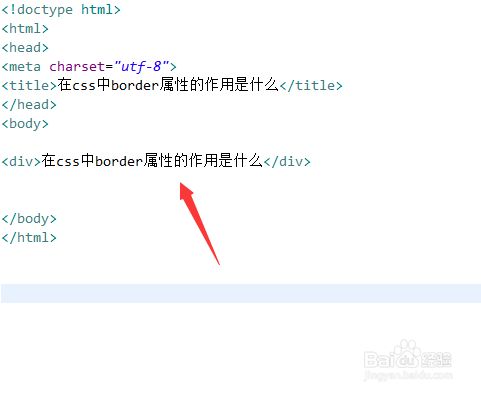 在css中border属性的作用是什么 百度经验 在css中border属性的作用是什么 百度经验