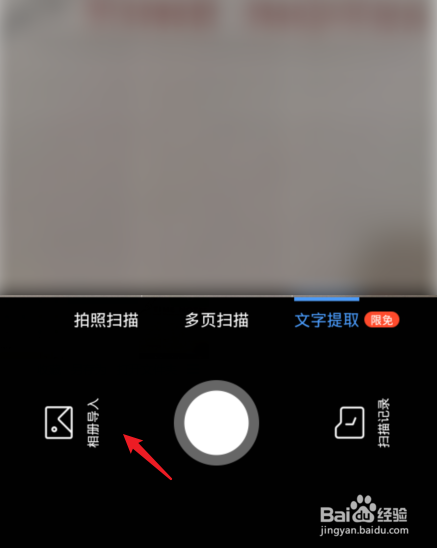 手机怎么扫描图片识别图片的文字