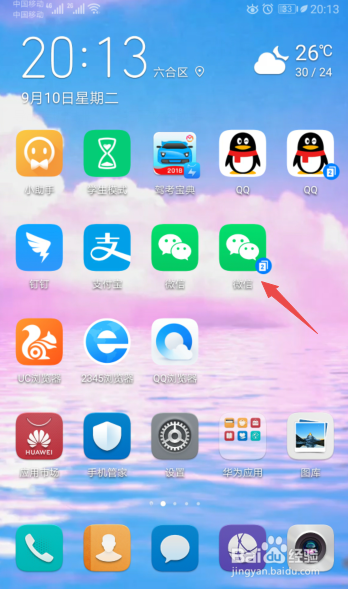 华为手机怎么改微信提示音