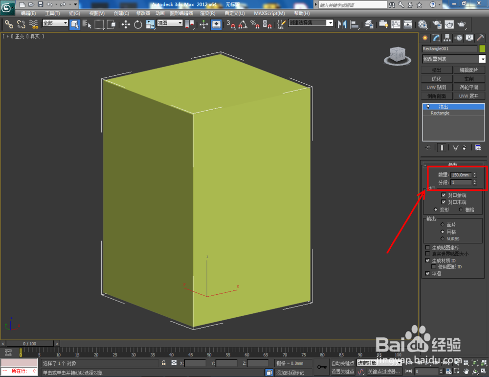 3Dmax如何制作四棱台