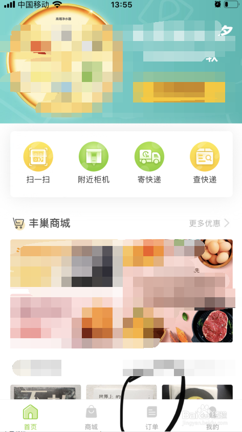 丰巢APP我的优惠券在哪里查看
