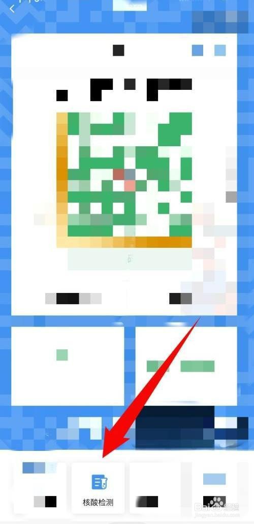 核酸预约登记信息怎么修改