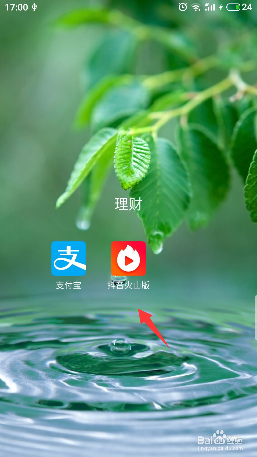 抖音火山版怎么开启私密账号