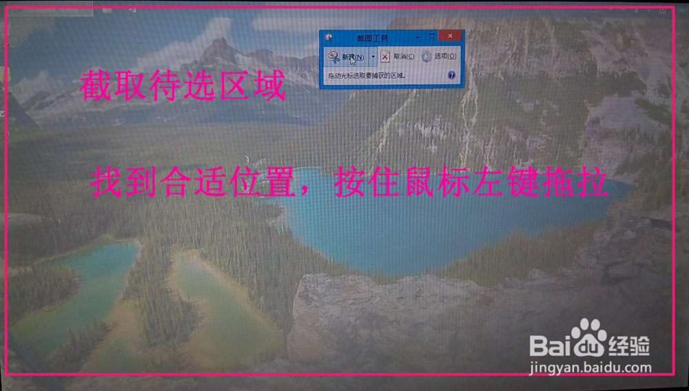 截图工具（win8.1系统自带）