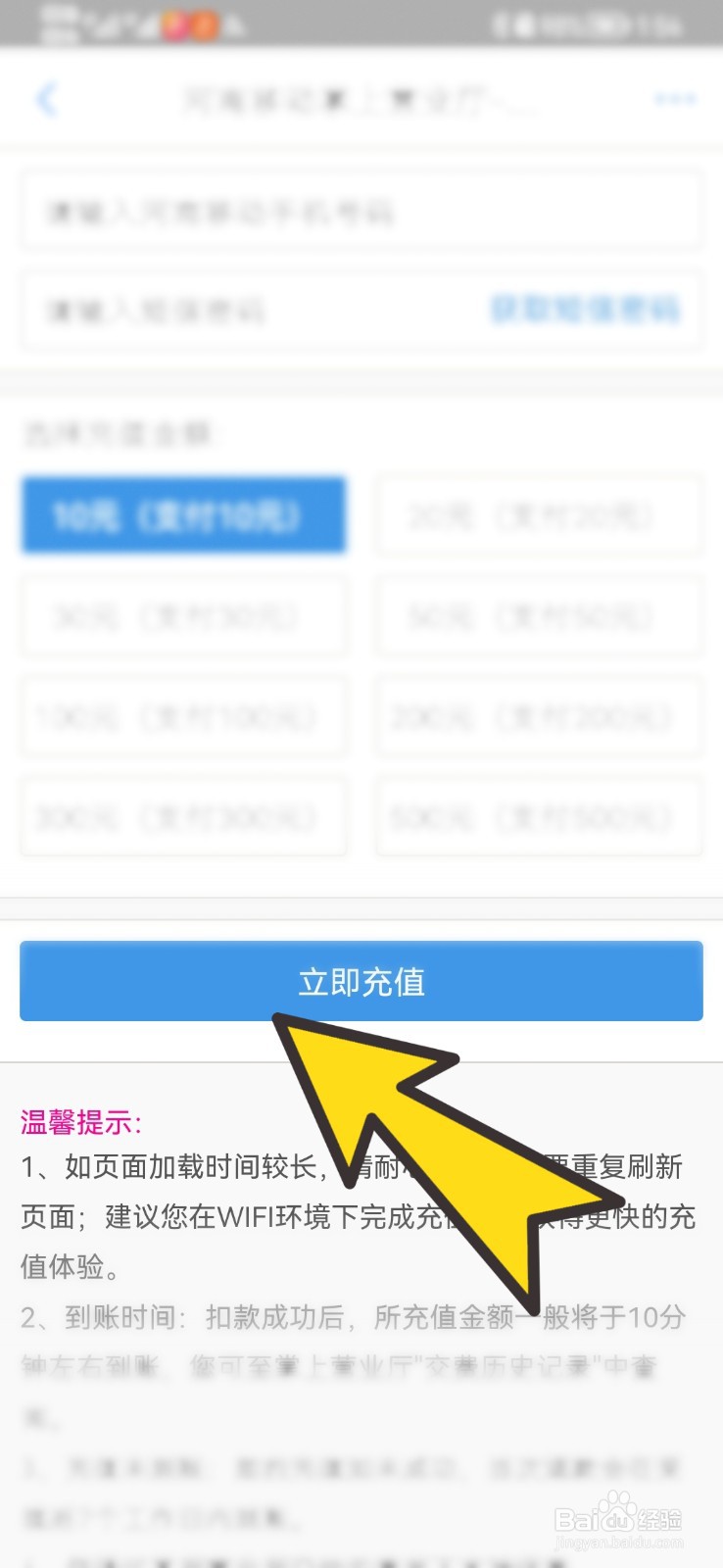如何在郑好办上充话费