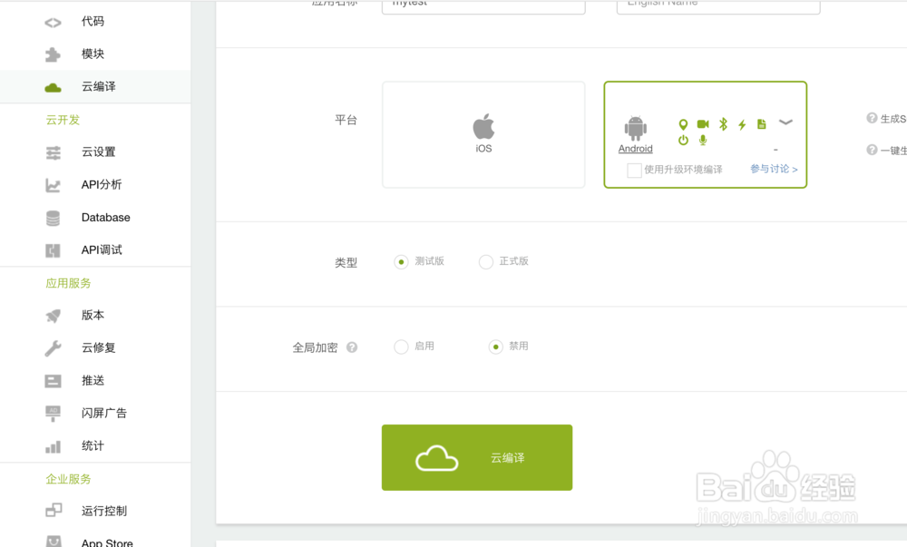 apicloud免费实现最简单的启动页广告方法