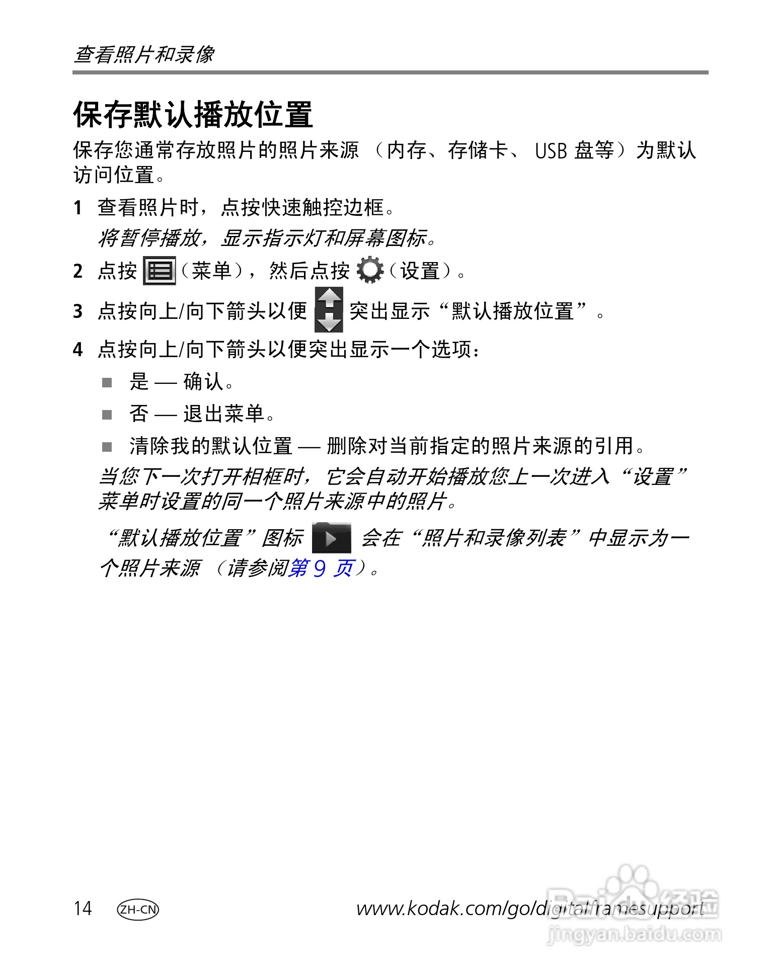 柯达 EASYSHARE S730 数码相框说明书:[2]