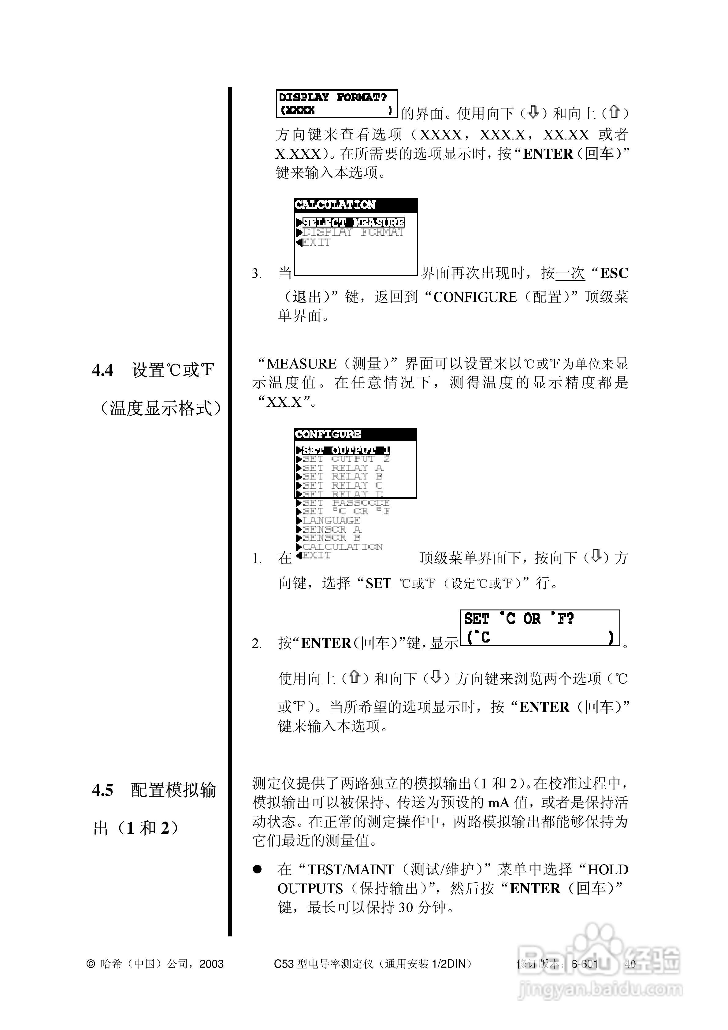 HACH C53型电导率测定仪操作手册:[6]