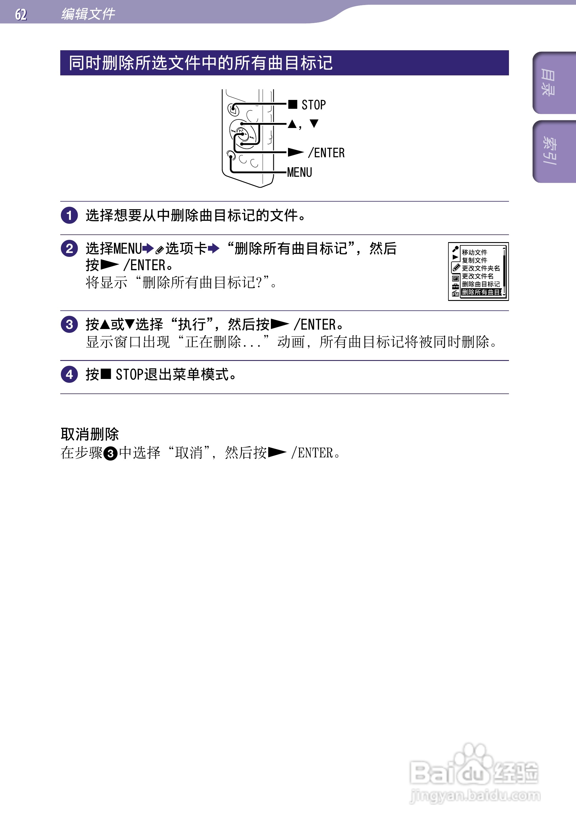 索尼ICD-UX523F数码录音棒使用说明书:[7]