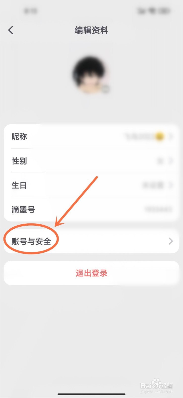 滴墨书摘app怎么解绑微信