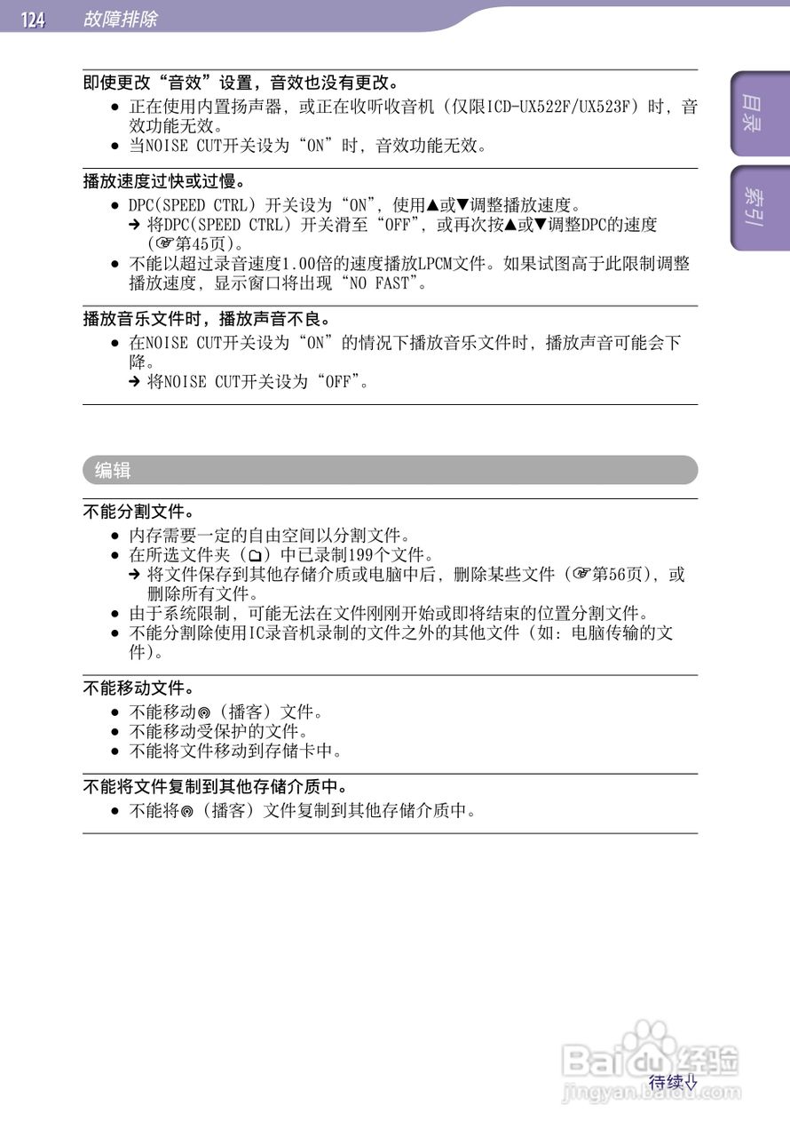 索尼ICD-UX523F数码录音棒使用说明书:[13]