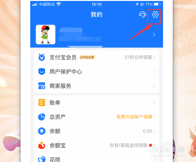 支付宝怎么设置扣款顺序