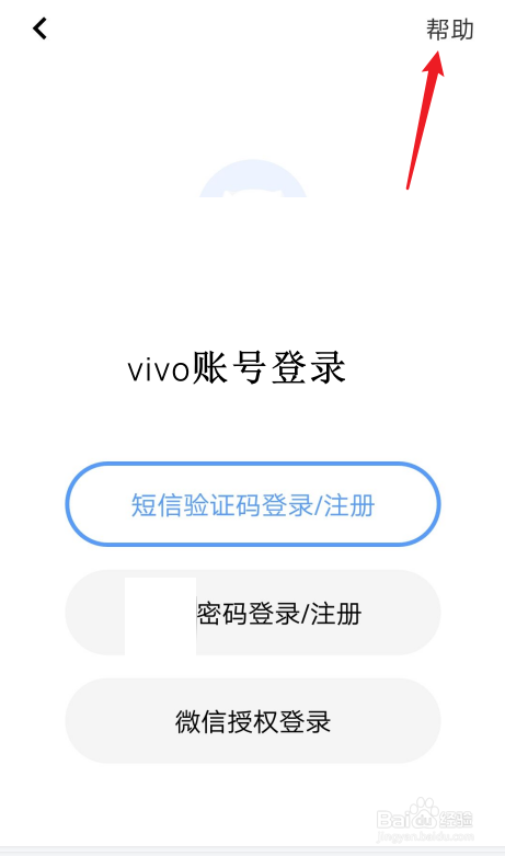 vivo账号怎么找回