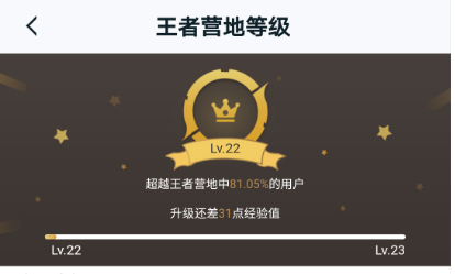 王者营地怎么查看自己的营地等级