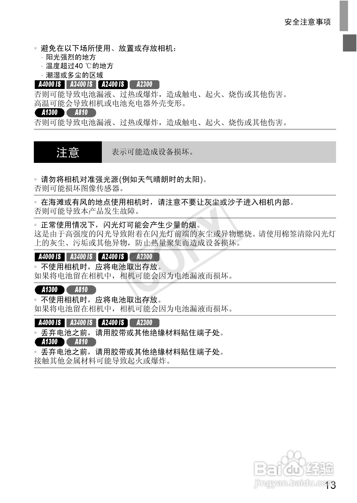 佳能 Powershot A810数码相机说明书:[2]