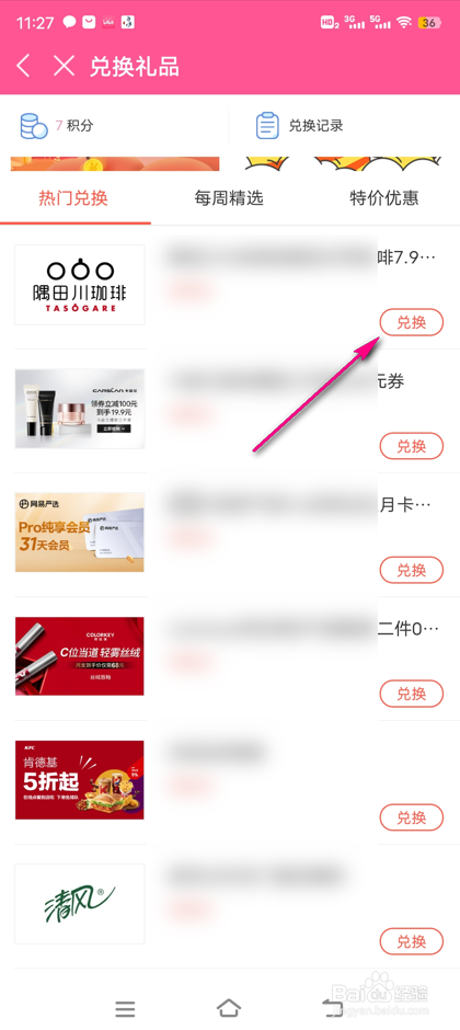 怎么参加韩小圈积分兑换