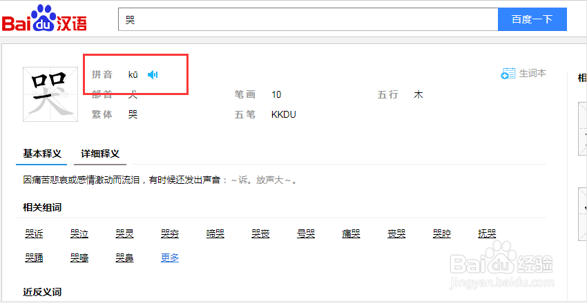 哭拼音怎么拼写