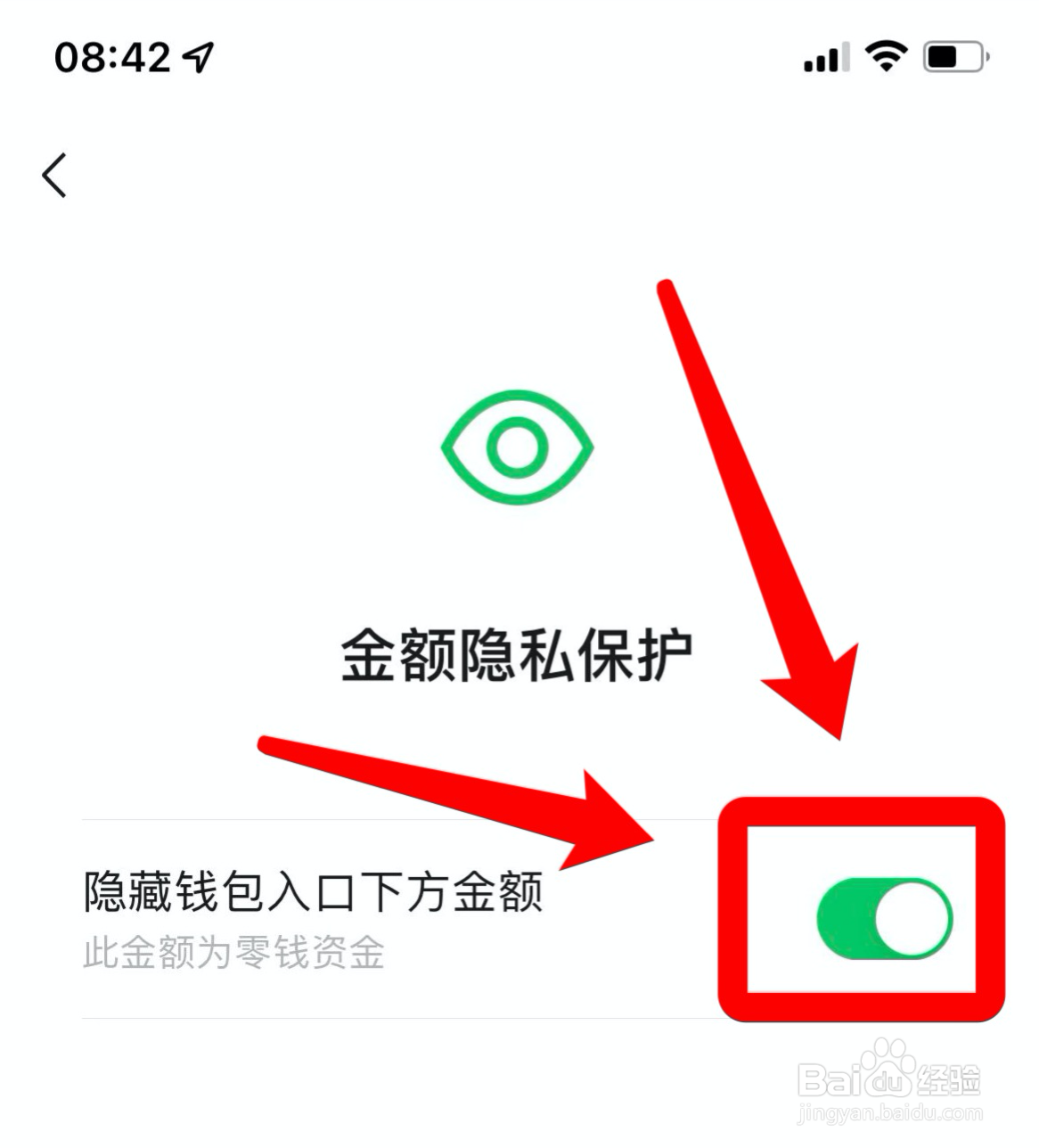 微信app怎么隐藏钱包金额