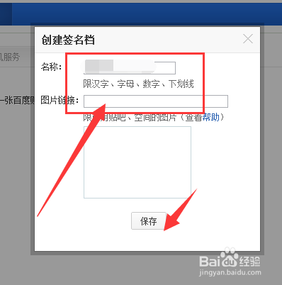 百度贴吧签名档怎么弄，百度贴吧添加签名档教程