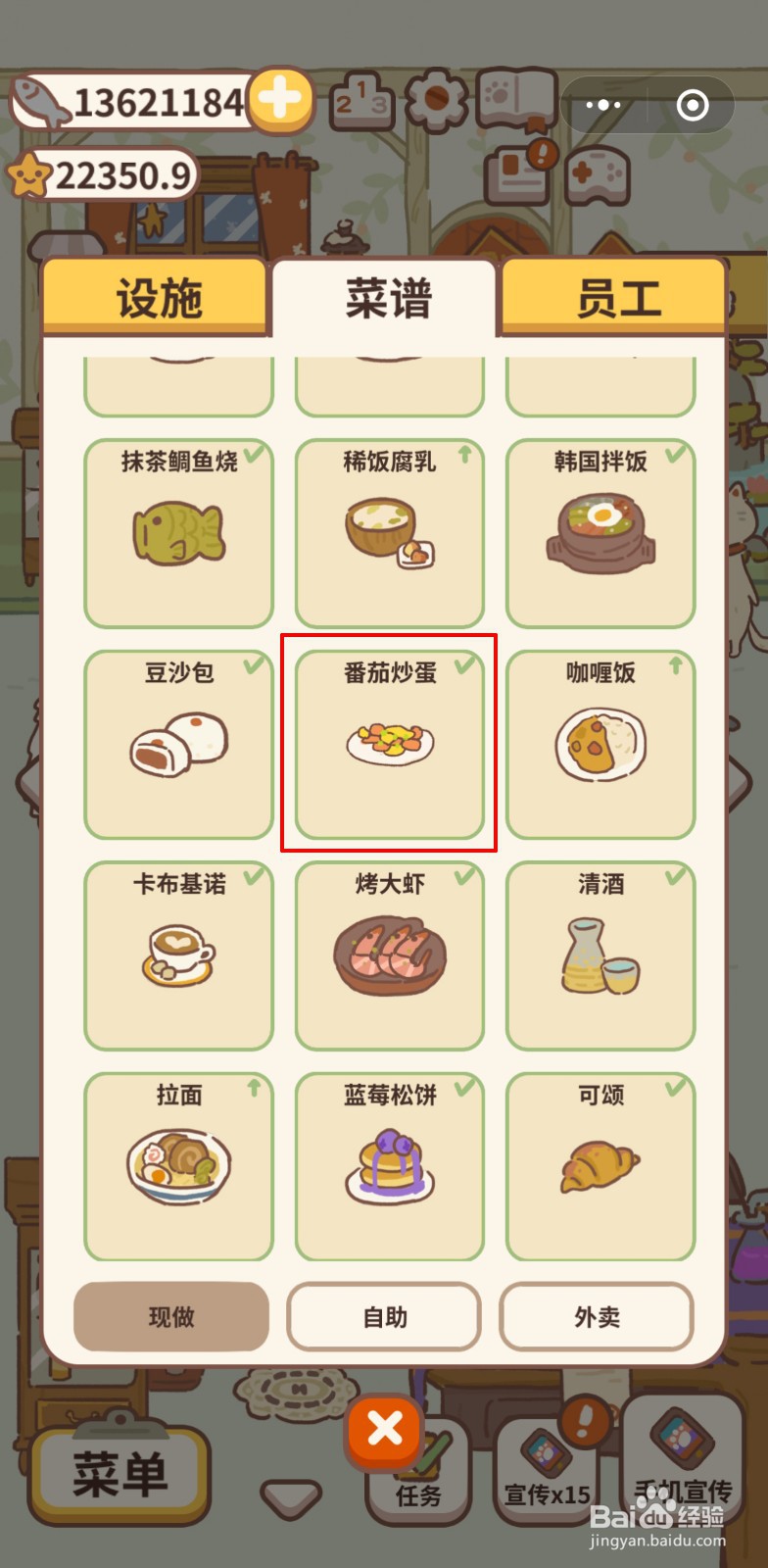 动物餐厅中如何解锁番茄炒蛋菜谱