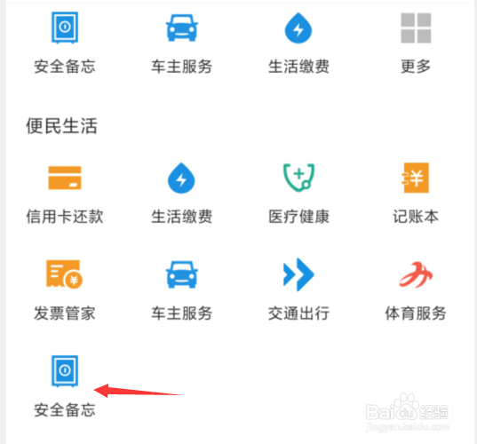 支付宝安全备忘的使用